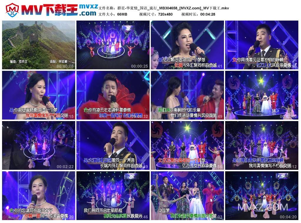 群星-华夏情_国语_流行_MB304658